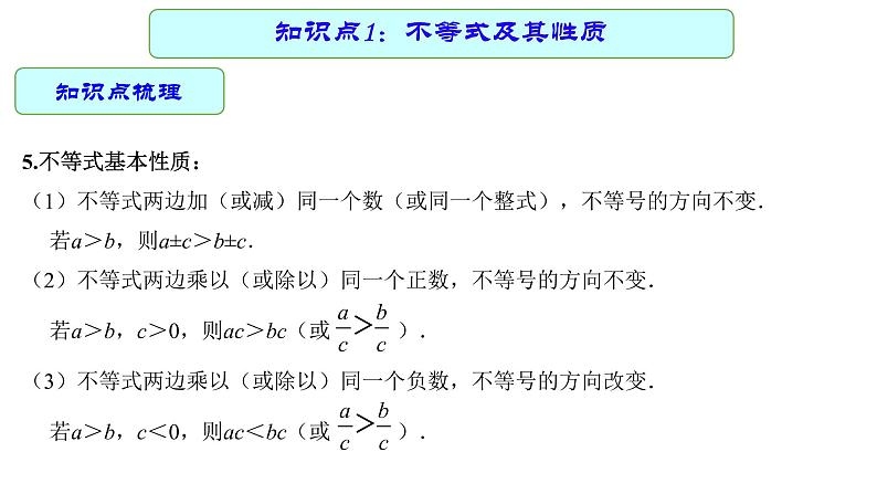 专题10 一元一次不等式（组）（课件）第6页