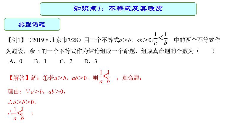 专题10 一元一次不等式（组）（课件）第8页