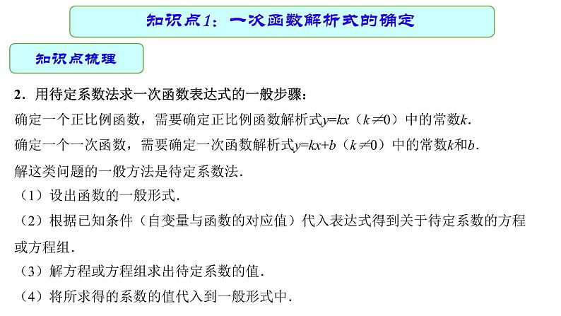 专题14 一次函数的应用（课件）第5页