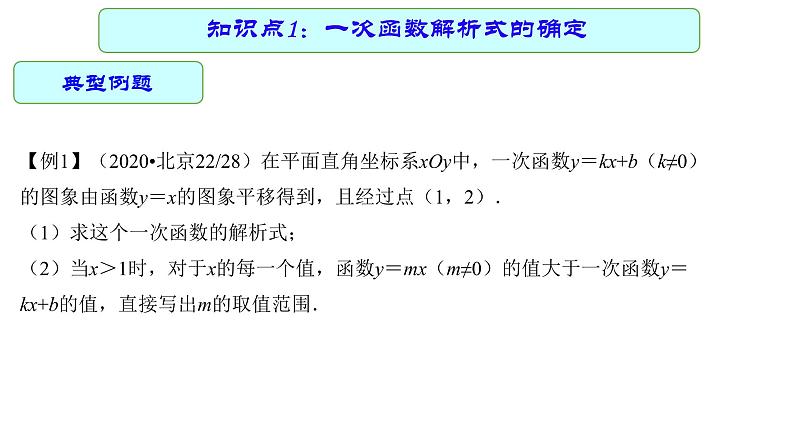 专题14 一次函数的应用（课件）第7页