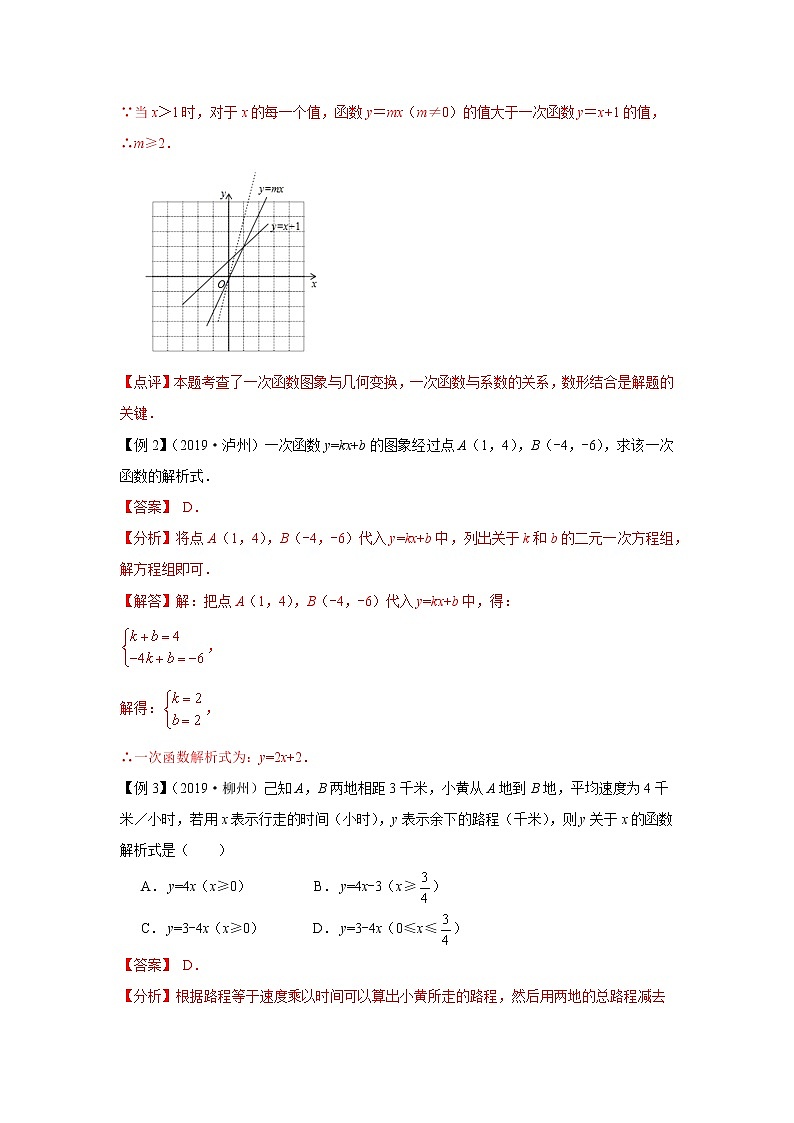 专题14 一次函数的应用（学案）第3页