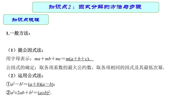 专题03 因式分解 —— 2022年中考数学一轮复习专题精讲精练学案+课件08