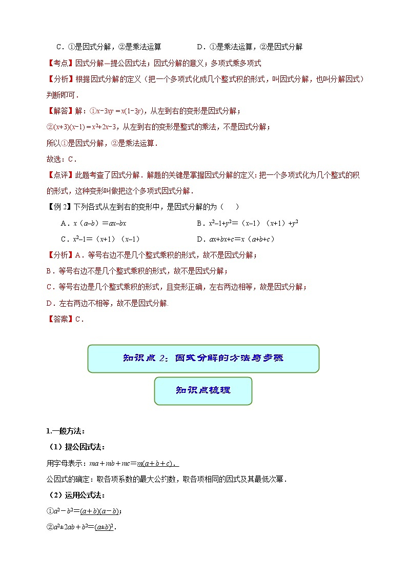 专题03 因式分解（学案）第2页