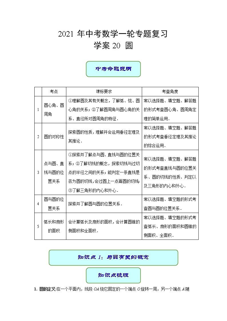 专题20 圆（学案）第1页