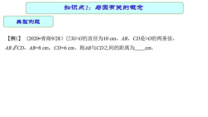 专题20 圆 —— 2022年中考数学一轮复习专题精讲精练学案+课件08