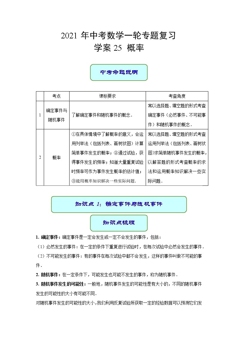 专题25 概率（学案）第1页