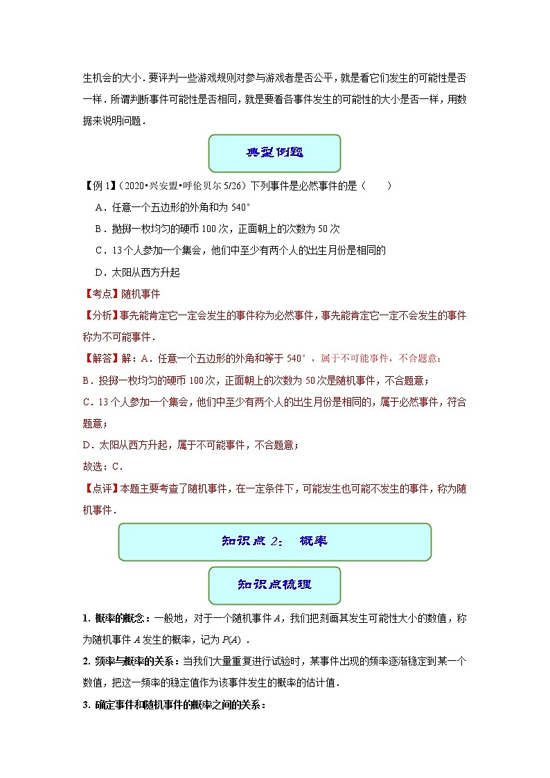 专题25 概率（学案）第2页