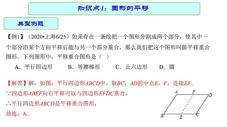 专题21 图形的变化 —— 2022年中考数学一轮复习专题精讲精练学案+课件07