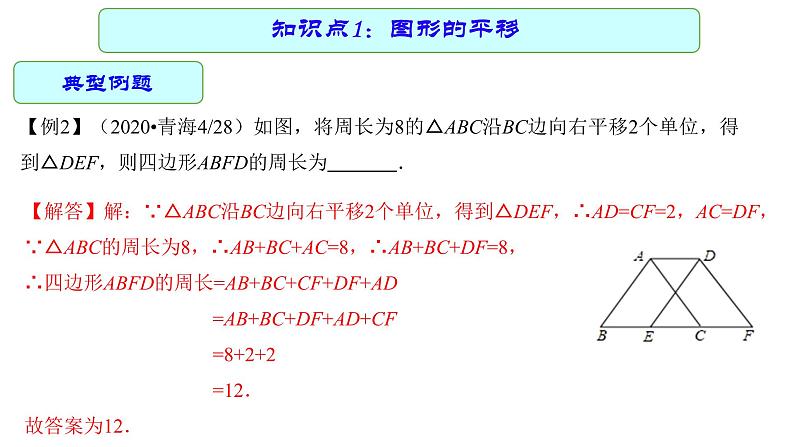 专题21 图形的变化 —— 2022年中考数学一轮复习专题精讲精练学案+课件08