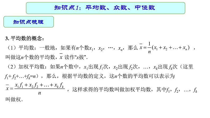 专题24 统计（课件）第7页