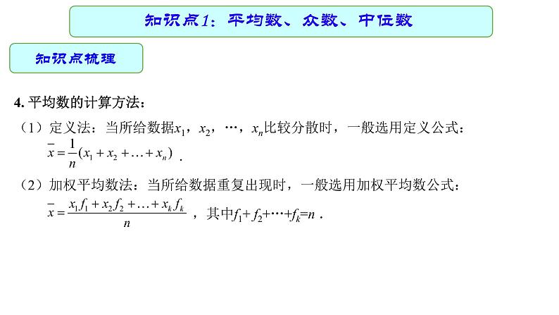 专题24 统计（课件）第8页