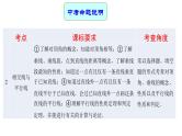 专题17 相交线与平行线 —— 2022年中考数学一轮复习专题精讲精练学案+课件