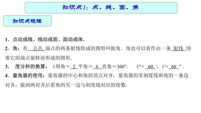 专题17 相交线与平行线 —— 2022年中考数学一轮复习专题精讲精练学案+课件04