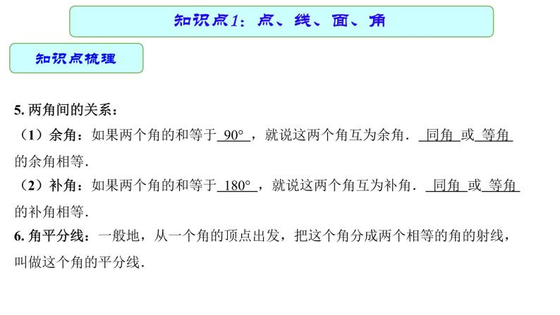 专题17 相交线与平行线 —— 2022年中考数学一轮复习专题精讲精练学案+课件05