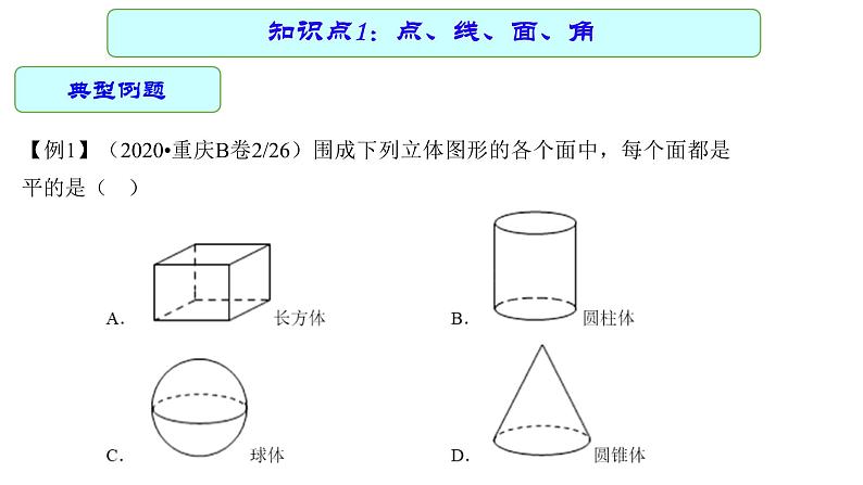 专题17 相交线与平行线（课件）第6页