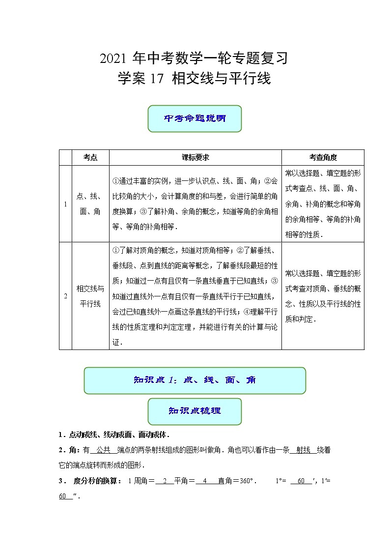 专题17 相交线与平行线（学案）第1页