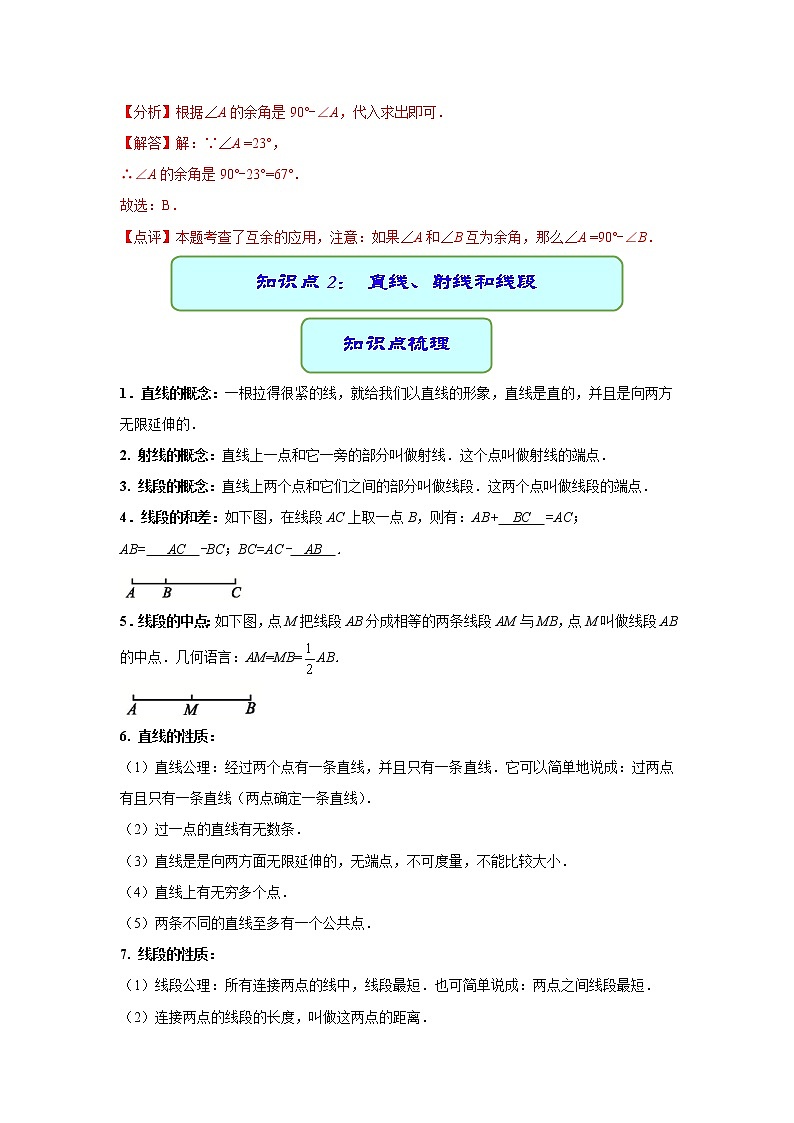 专题17 相交线与平行线（学案）第3页