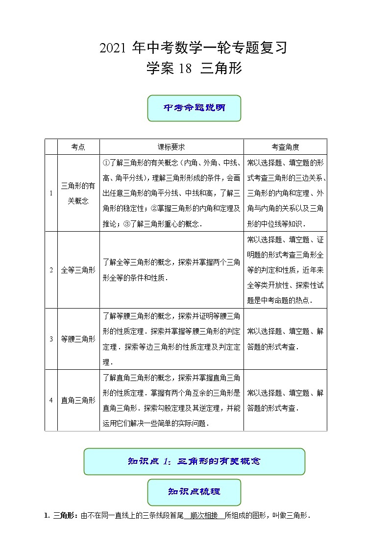 专题18 三角形（学案）第1页