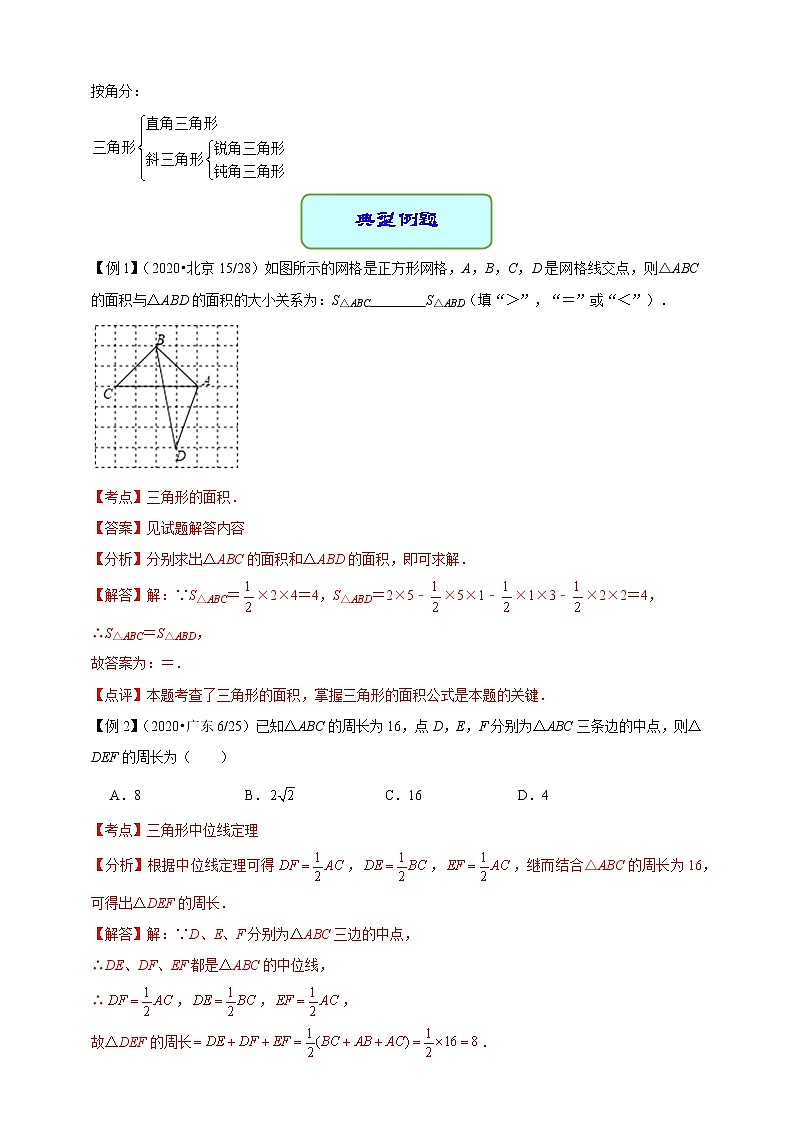 专题18 三角形（学案）第3页