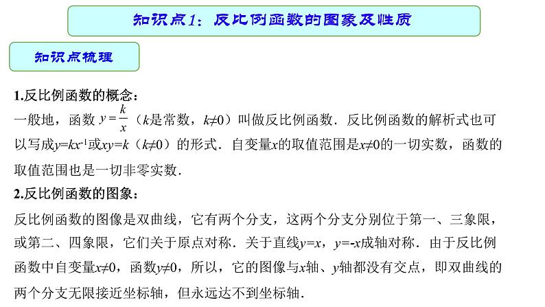 专题15 反比例函数及其应用（课件）第5页