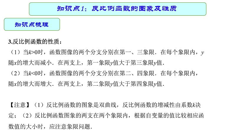 专题15 反比例函数及其应用（课件）第6页