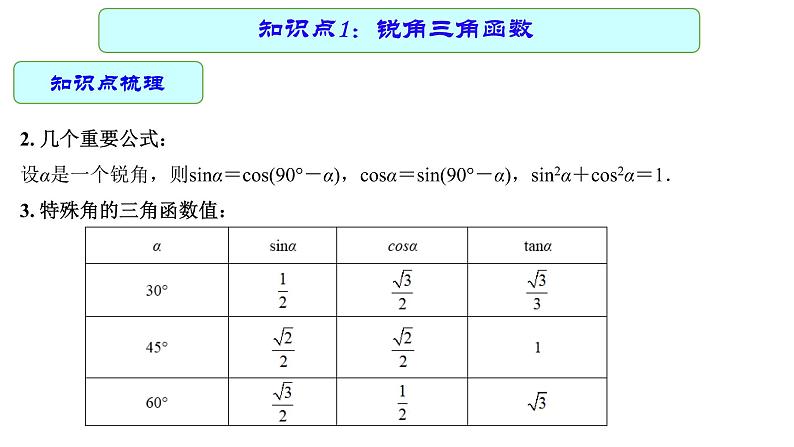 专题22 锐角三角函数 —— 2022年中考数学一轮复习专题精讲精练学案+课件04