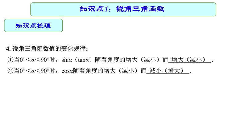 专题22 锐角三角函数 —— 2022年中考数学一轮复习专题精讲精练学案+课件05