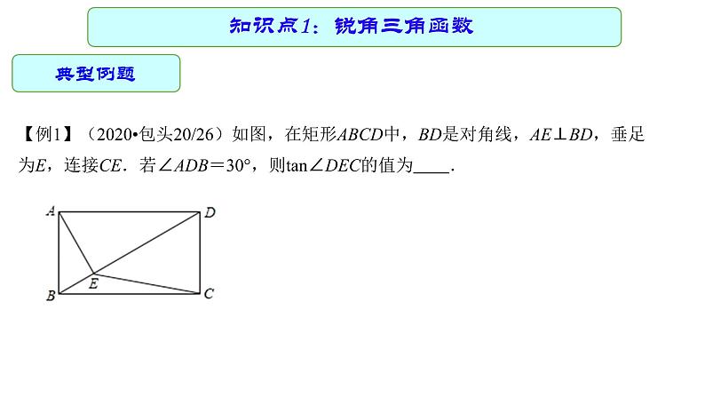 专题22 锐角三角函数 —— 2022年中考数学一轮复习专题精讲精练学案+课件06