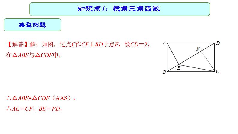 专题22 锐角三角函数 —— 2022年中考数学一轮复习专题精讲精练学案+课件07