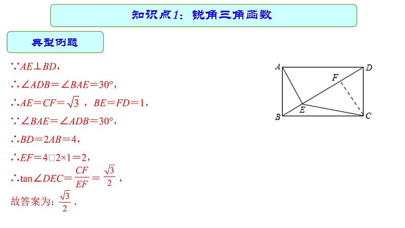 专题22 锐角三角函数 —— 2022年中考数学一轮复习专题精讲精练学案+课件08