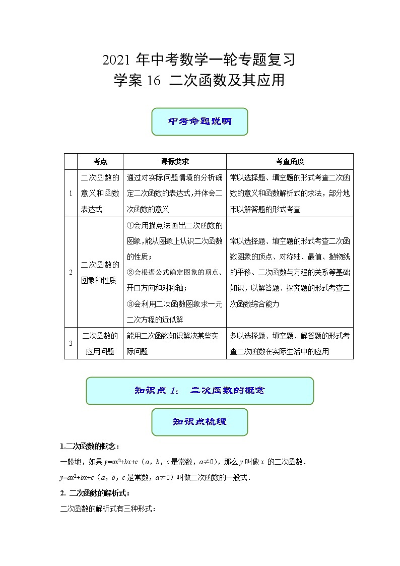 专题16 二次函数及其应用（学案）第1页
