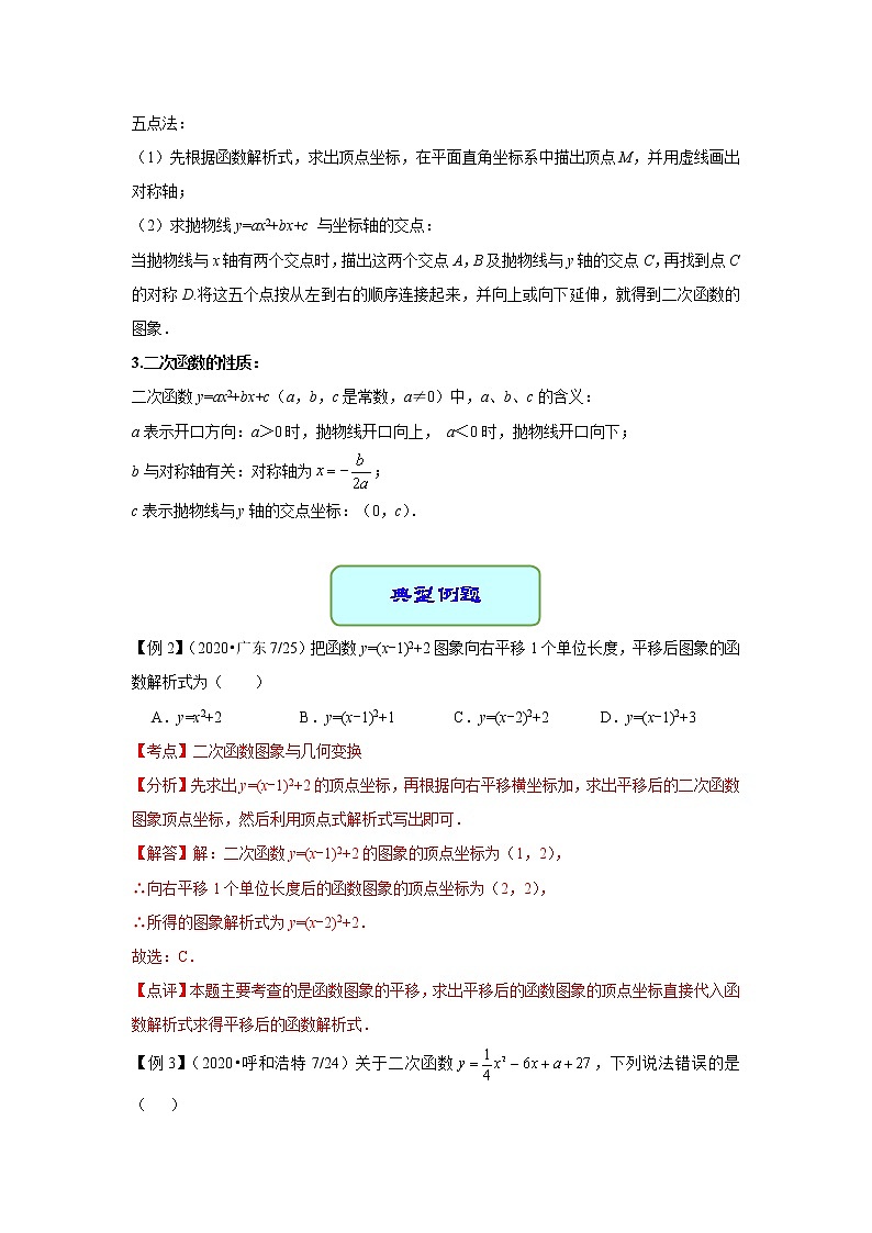 专题16 二次函数及其应用（学案）第3页