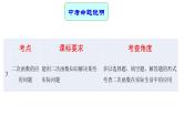 专题16 二次函数及其应用 —— 2022年中考数学一轮复习专题精讲精练学案+课件