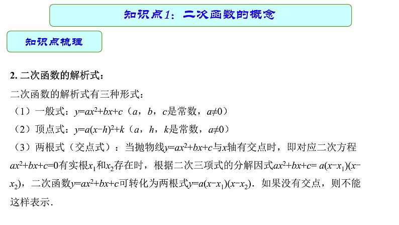 专题16 二次函数及其应用（课件）第5页