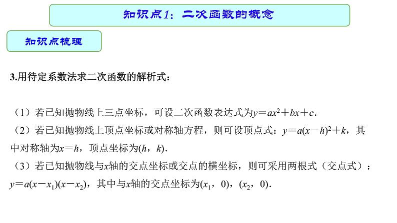 专题16 二次函数及其应用（课件）第6页