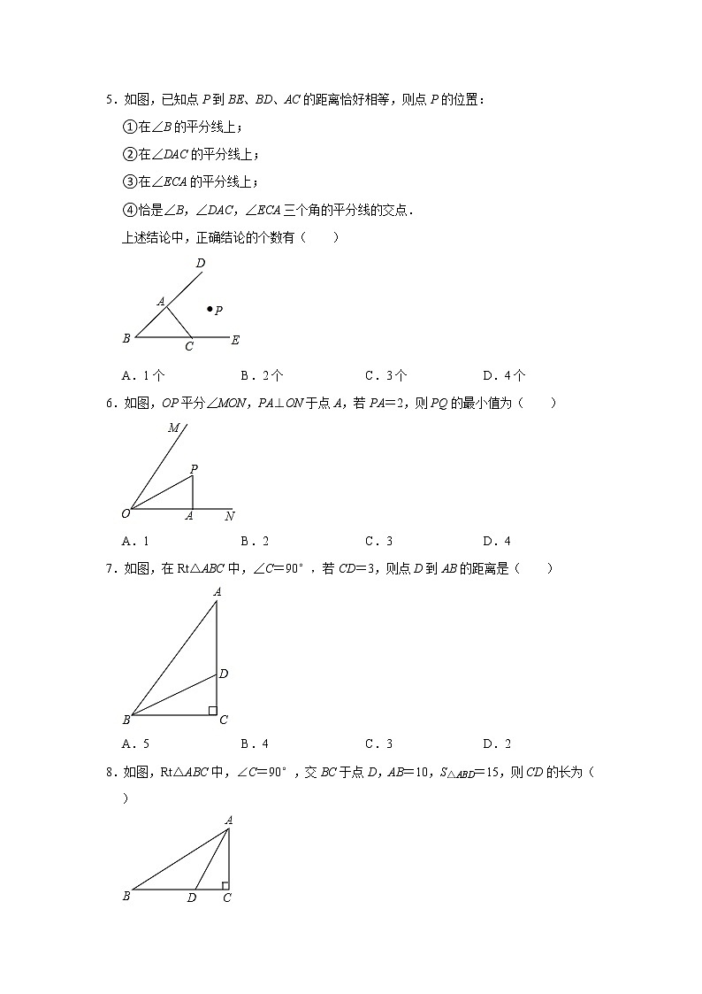 《12.3 角的平分线的性质》课时提升训练习题2020-2021学年人教版数学八（上）课时提升训练习题2020-2021学年人教版数学八（上）第2页