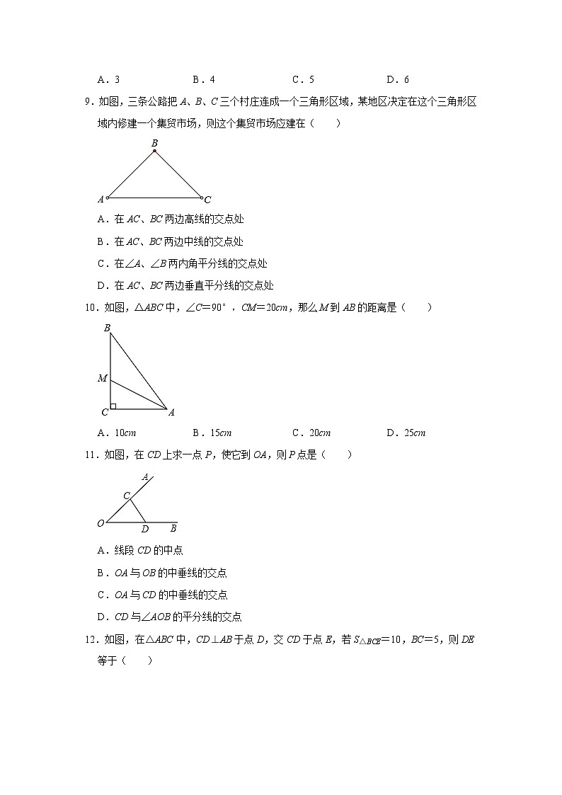 《12.3 角的平分线的性质》课时提升训练习题2020-2021学年人教版数学八（上）课时提升训练习题2020-2021学年人教版数学八（上）第3页