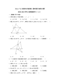 八年级上册本节综合课堂检测