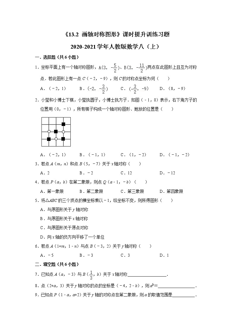 《13.2 画轴对称图形》课时提升训练习题课时提升训练习题2020-2021学年人教版数学八（上）01