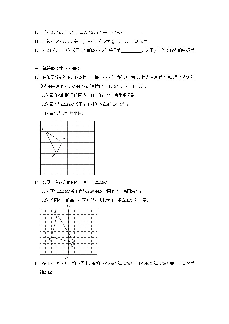 《13.2 画轴对称图形》课时提升训练习题课时提升训练习题2020-2021学年人教版数学八（上）02