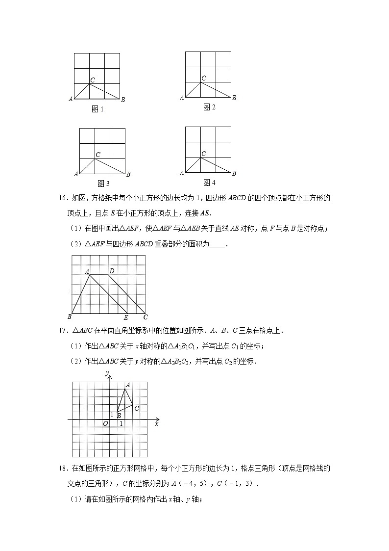 《13.2 画轴对称图形》课时提升训练习题课时提升训练习题2020-2021学年人教版数学八（上）03