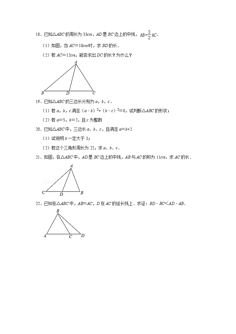 《11.1 与三角形有关的线段》课时提升训练习题人教版数学八（上）03