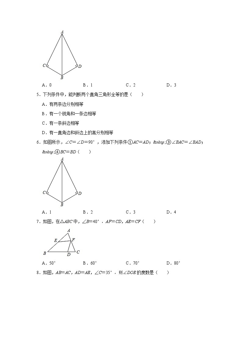 《12.2 三角形全等的判定》课时提升训练习题2020-2021学年人教版数学八（上）第2页