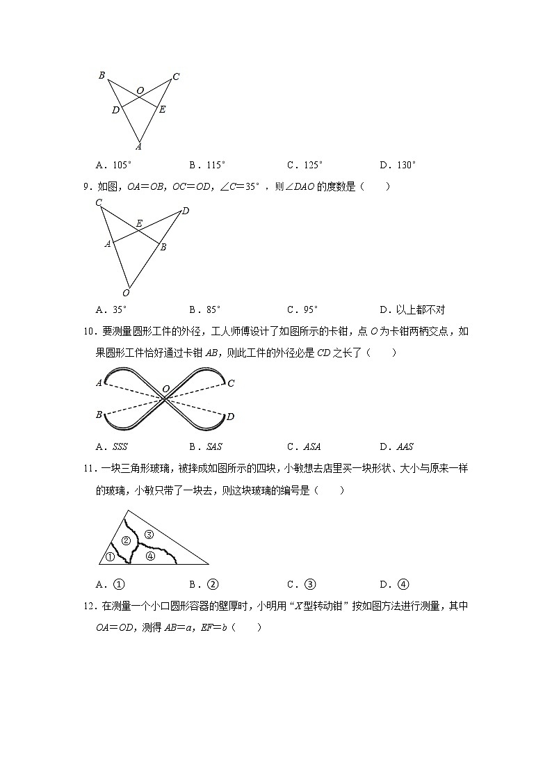 《12.2 三角形全等的判定》课时提升训练习题2020-2021学年人教版数学八（上）第3页