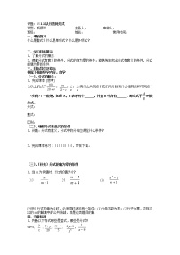 人教版八年级上册第十五章 分式15.1 分式15.1.1 从分数到分式学案