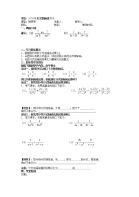 2020-2021学年第十五章 分式15.2 分式的运算15.2.2 分式的加减导学案