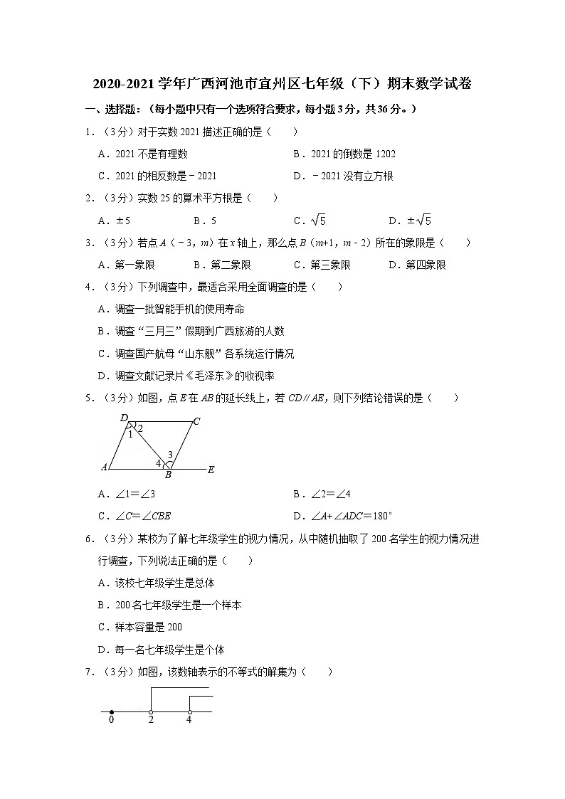 2020-2021学年广西河池市宜州区七年级（下）期末数学试卷  解析版第1页