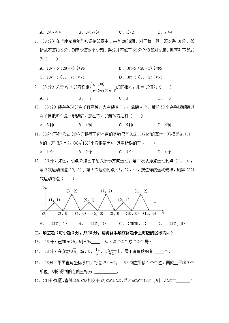 2020-2021学年广西河池市宜州区七年级（下）期末数学试卷  解析版第2页