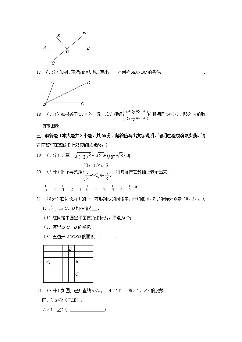 2020-2021学年广西河池市宜州区七年级（下）期末数学试卷  解析版第3页