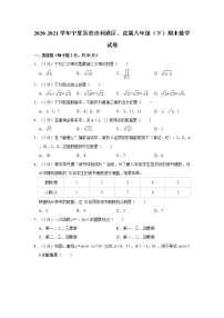 2020-2021学年宁夏吴忠市利通区、直属八年级（下）期末数学试卷  解析版